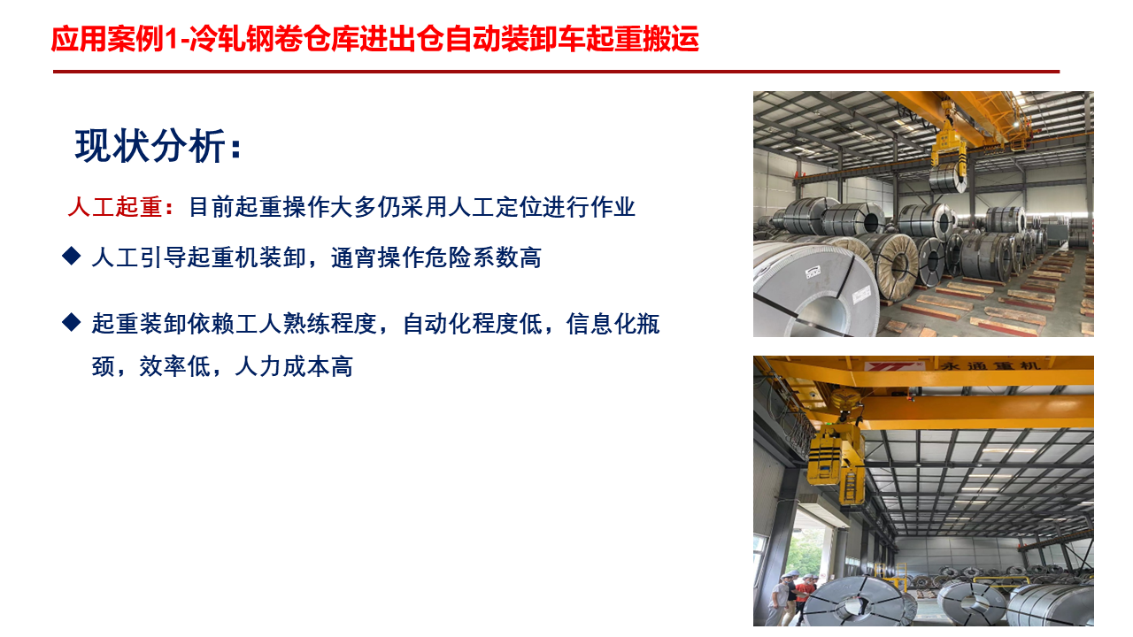 AI起重搬运机系统应用