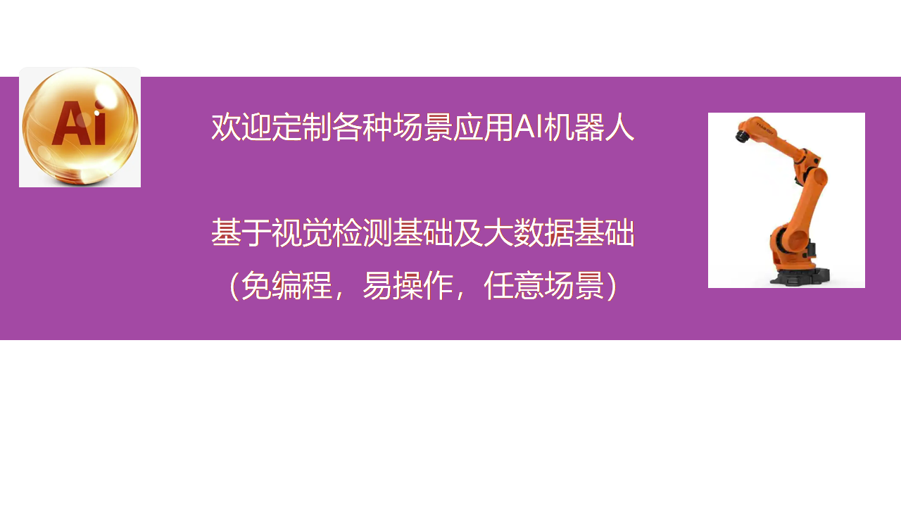 定制AI机器人.PNG